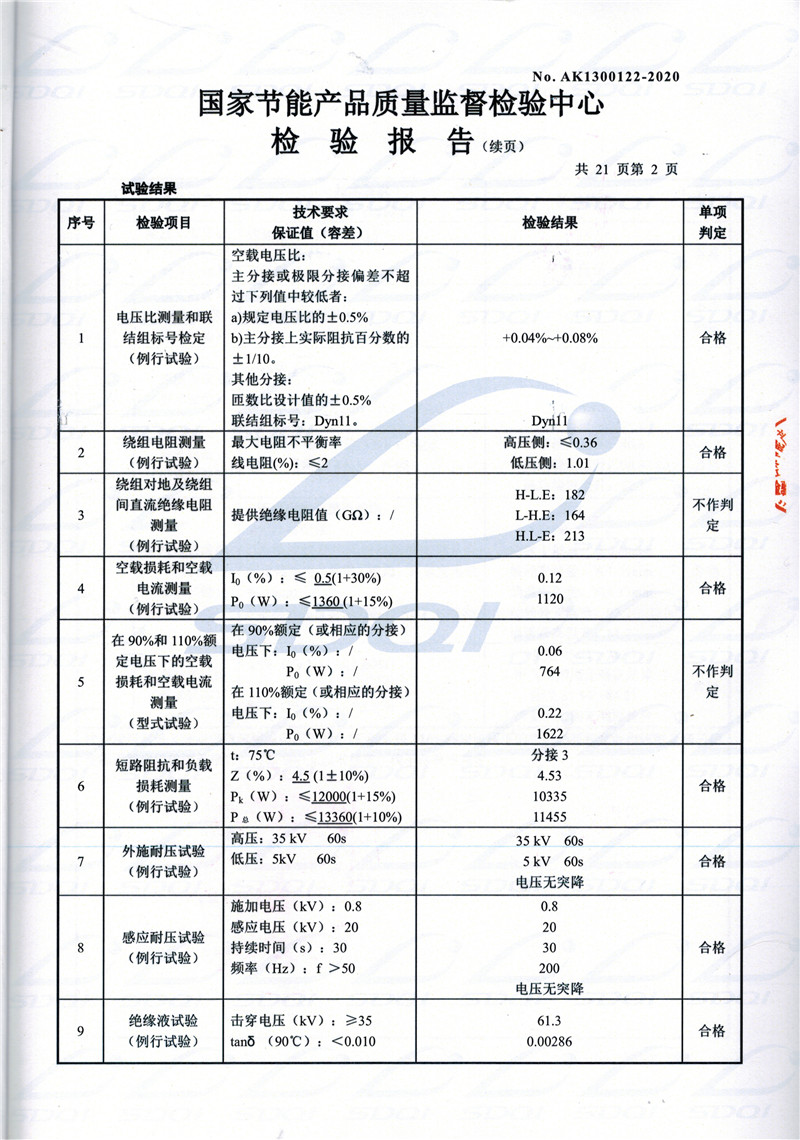 高低压试验报告-S11-1250五寨五寨五寨油浸式变压器-2.jpg